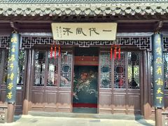 -梅园