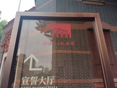 -中共一大纪念馆