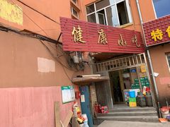 门面-健康小吃