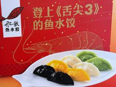 -船歌·鱼水饺青岛菜(金狮广场店)