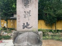-阿育王寺