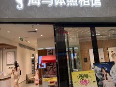 -海马体照相馆(正佳广场大师店)