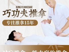 -巧功夫推拿·采耳·疼痛调理(蔚然中心店)