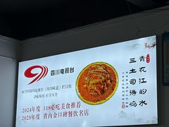 -天全县三土司椒麻鸡餐厅