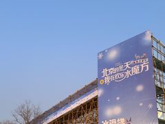 -欢乐水魔方水世界