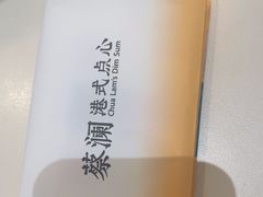 -蔡澜点心·粤菜(月星环球港店)