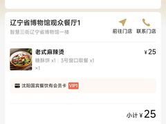 -辽宁省博物馆观众餐厅