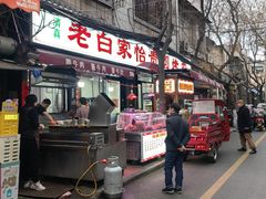 -老白家怡贵园烤肉