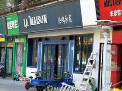 -LA MAISON公鸡和龙(蛇口店)