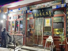 -东兴顺爆肚张