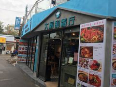 门面-大厨的餐厅(曾厝垵总店)