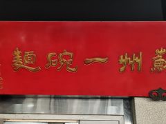 -美味斋(西北街店)