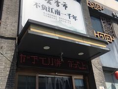 门面-老季市·三代非遗传承·地标美食老汁鸡(工农路店)