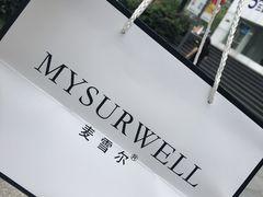 -麦雪尔甜品·生日蛋糕(新街口旗舰店)