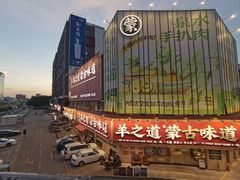 -羊之道草原味道清真餐厅(番禺店)