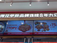 -见味花甲(福田coco park店)