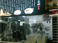 门面-太元彭家正汤(太元路总店)
