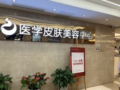 -南京康美美容医院·旗舰店