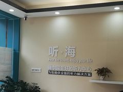 -海之声助听器 瑞士峰力直营中心(华麟大厦店)