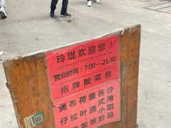 -玲又珑美食(盘福路店)