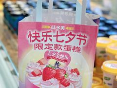 -味多美蛋糕(新和平里店)