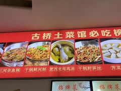 -涵家味土菜馆·徽州一绝臭鳜鱼(三河古镇店)