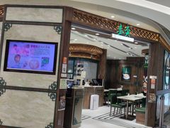 -麦奀云吞面世家 山顶店(山顶广场店)
