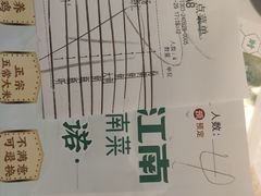 -庆江南江南菜(昆山吾悦广场店)