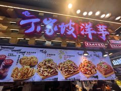 -周小亮丁家坡洋芋(全国总店)