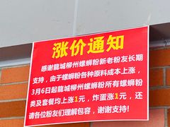 -龍城柳州螺蛳粉(群星路店)