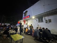 -水子烧烤