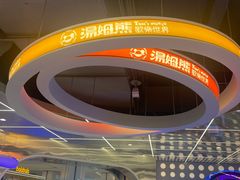 -汤姆熊欢乐世界(销品茂店)