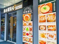 -南小蟹手工點心(三里屯店)