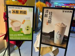 -宝珠奶酪(北京国瑞城购物中心店)