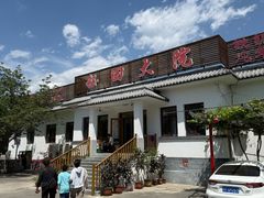 -钰田大院•怀柔本土菜(雁栖湖店)