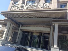 -艺水间水汇