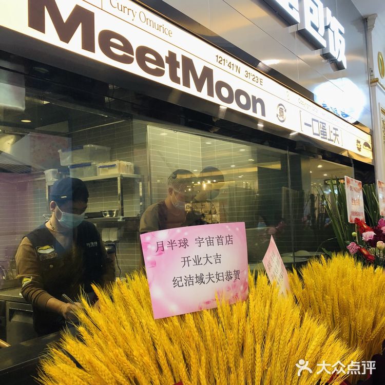 月半球上海首店开业！