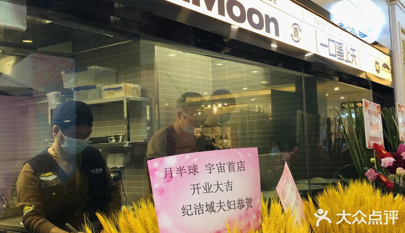 月半球上海首店开业!