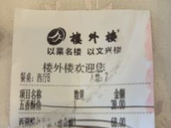 -楼外楼(西湖景区孤山路店)