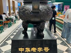 -老鼎丰(靖宇街总店)
