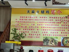 -乙丙丁正宗昭通天麻火腿鸡(总店)