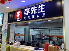 -李先生牛肉面大王(东铁营店)