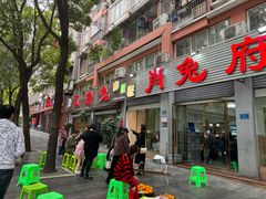 -瓦房兔(璧山店)