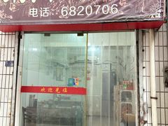 -东门饺子馆(少年宫路店)
