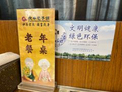 -庆丰包子铺(安东店)