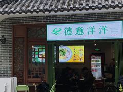 门面-德意洋洋·东南亚风味馆(动感小西关店)