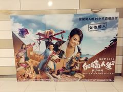 -万象影城(杭州万象城IMAX激光店)