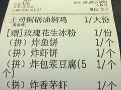 账单-浩海火燒雲傣家菜(静安芮欧店)
