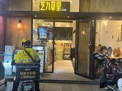 -芝九草堂甜品店(花台店)