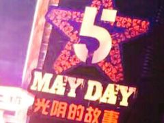 -光阴的故事音乐酒吧(1905店)